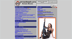 Desktop Screenshot of club.guns.ru