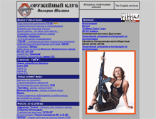 Tablet Screenshot of club.guns.ru