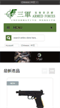 Mobile Screenshot of guns.com.hk